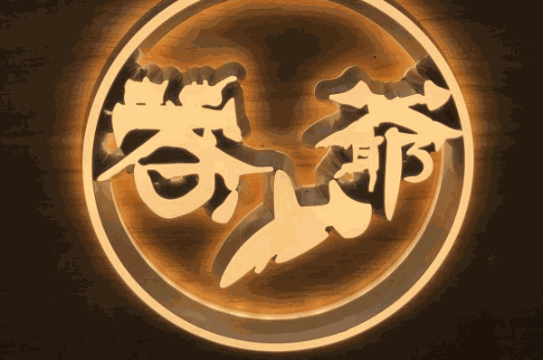 蓉少爷川香米线